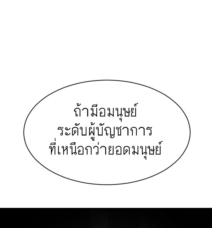 ยุคแห่งยอดมนุษย์ - หน้า 58