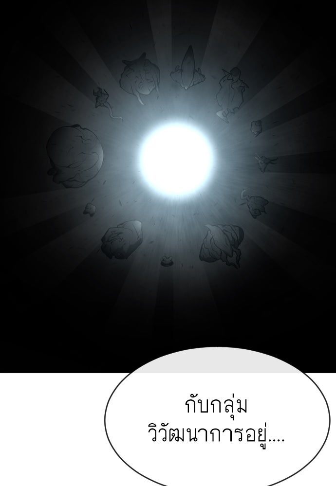 ยุคแห่งยอดมนุษย์ - หน้า 59