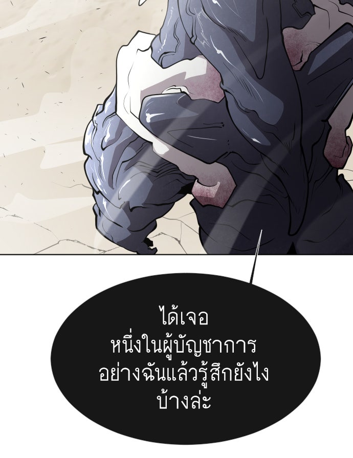 ยุคแห่งยอดมนุษย์ - หน้า 67