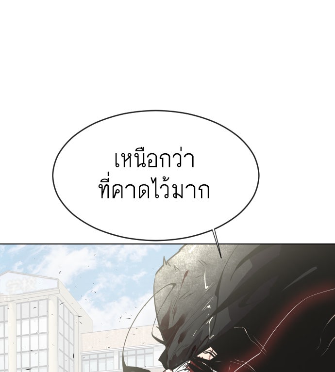 ยุคแห่งยอดมนุษย์ - หน้า 68