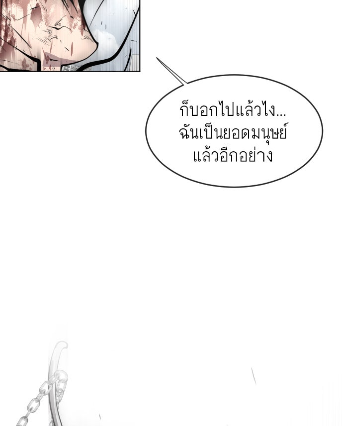 ยุคแห่งยอดมนุษย์ - หน้า 72
