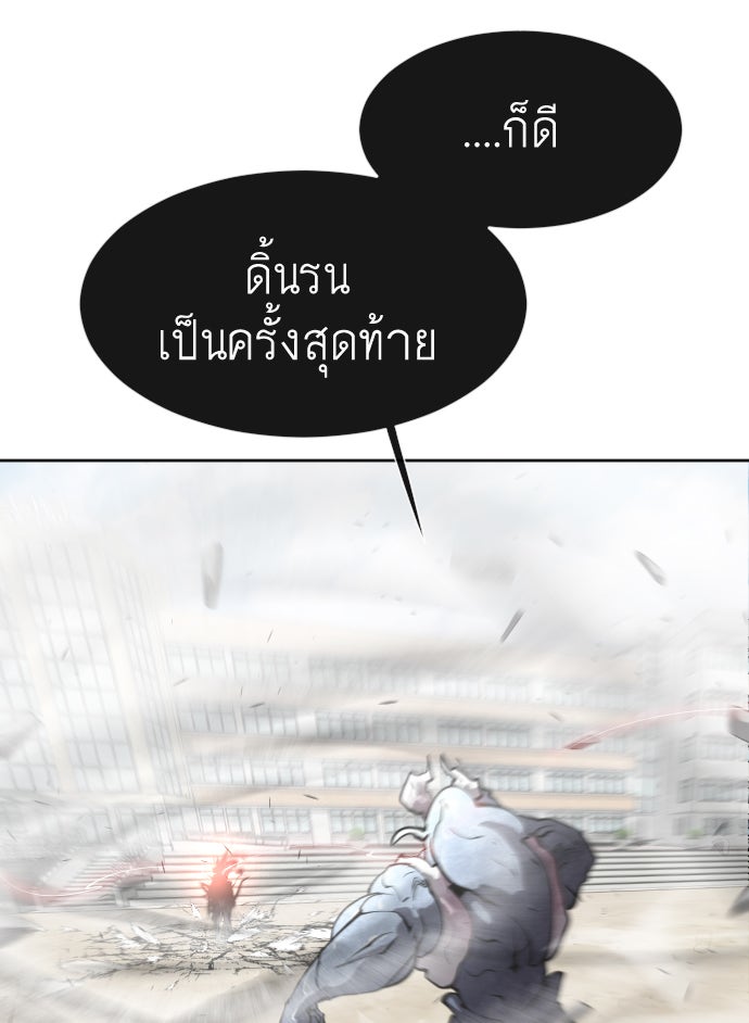 ยุคแห่งยอดมนุษย์ - หน้า 82