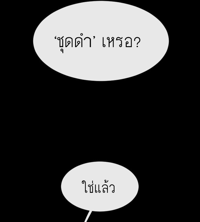 ยุคแห่งยอดมนุษย์ - หน้า 96