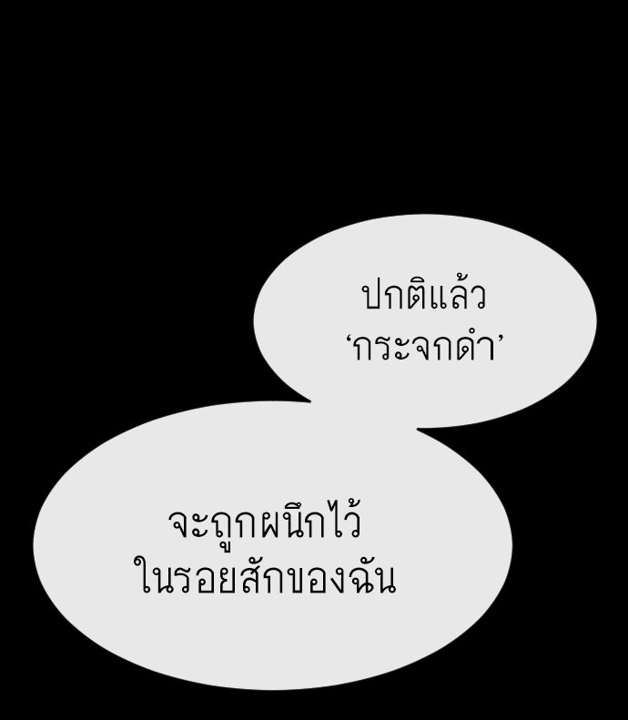 ยุคแห่งยอดมนุษย์ - หน้า 98