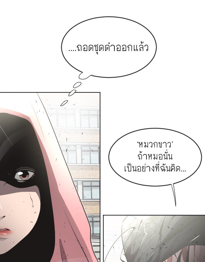 ยุคแห่งยอดมนุษย์ - หน้า 48