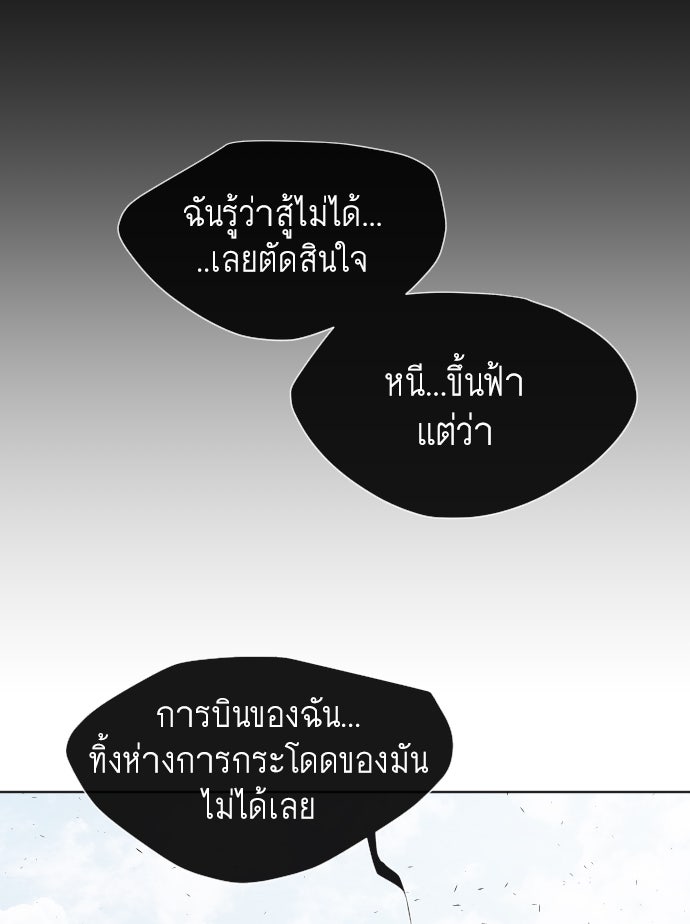 ยุคแห่งยอดมนุษย์ - หน้า 63