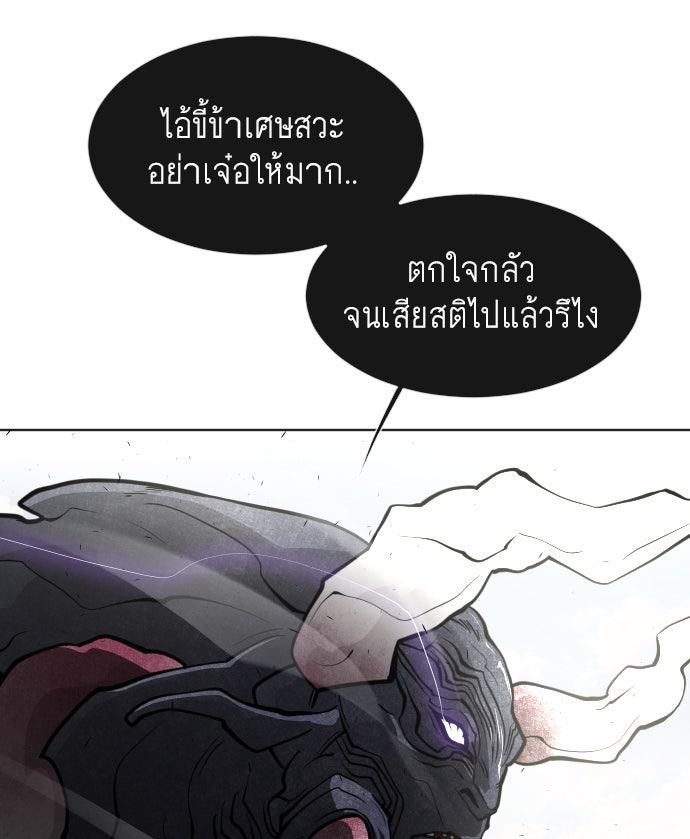 ยุคแห่งยอดมนุษย์ - หน้า 67