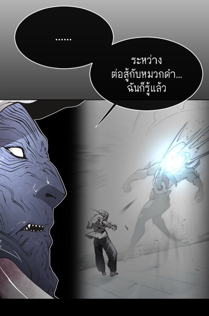 ยุคแห่งยอดมนุษย์ - หน้า 69