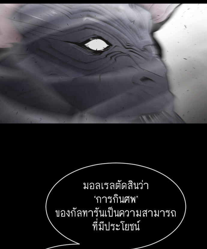 ยุคแห่งยอดมนุษย์ - หน้า 72