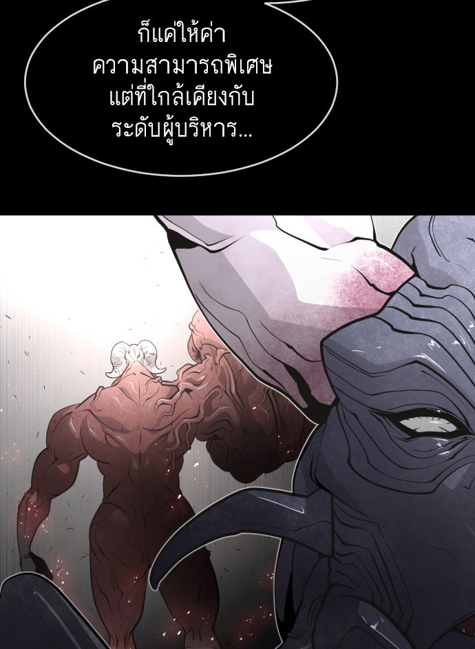 ยุคแห่งยอดมนุษย์ - หน้า 73