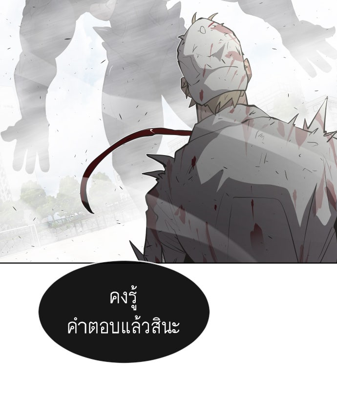 ยุคแห่งยอดมนุษย์ - หน้า 76