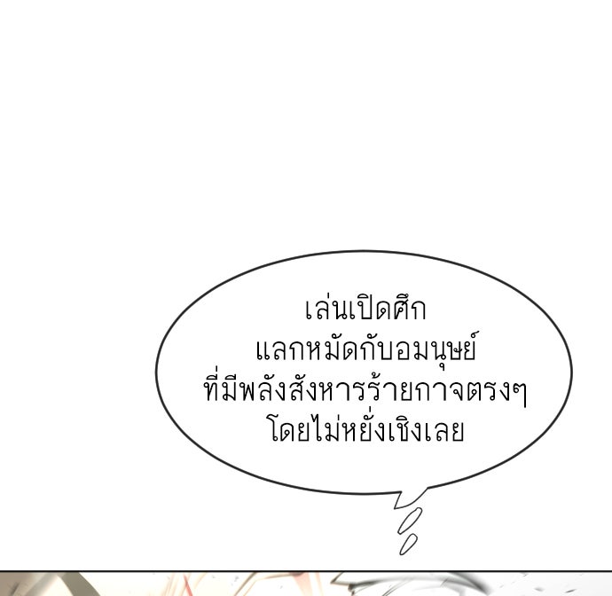 ยุคแห่งยอดมนุษย์ - หน้า 98