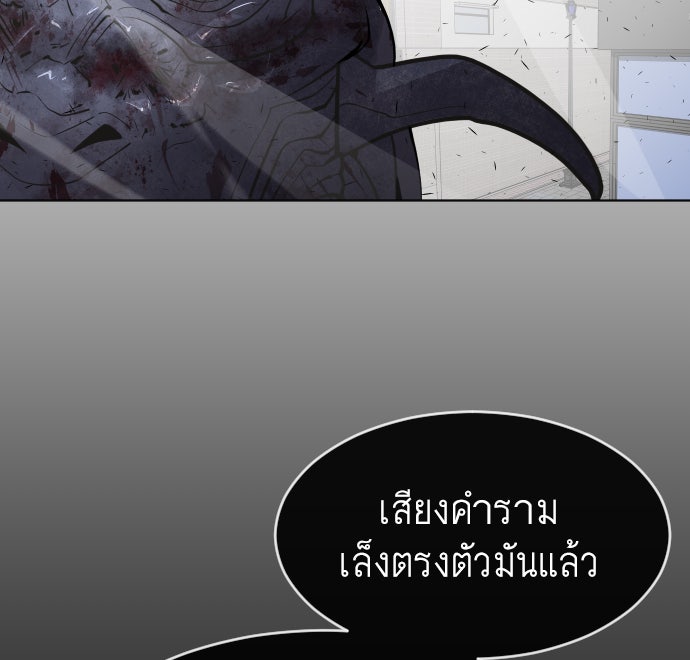 ยุคแห่งยอดมนุษย์ - หน้า 101