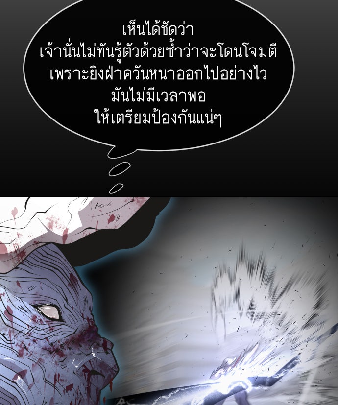 ยุคแห่งยอดมนุษย์ - หน้า 102