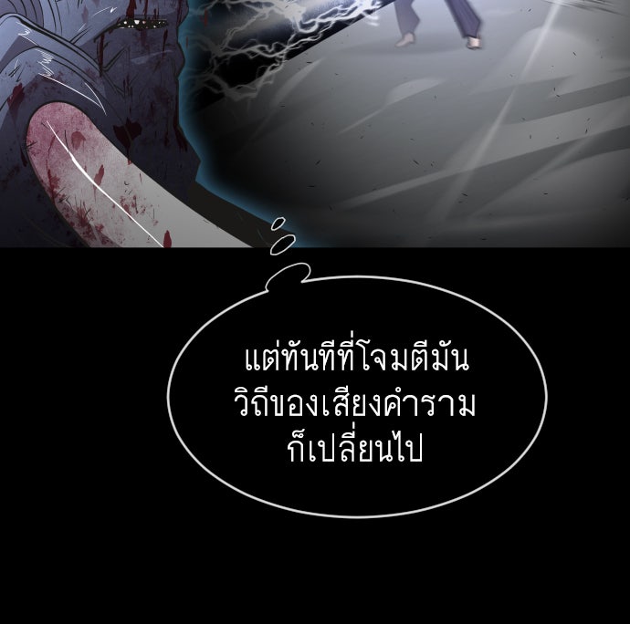 ยุคแห่งยอดมนุษย์ - หน้า 103
