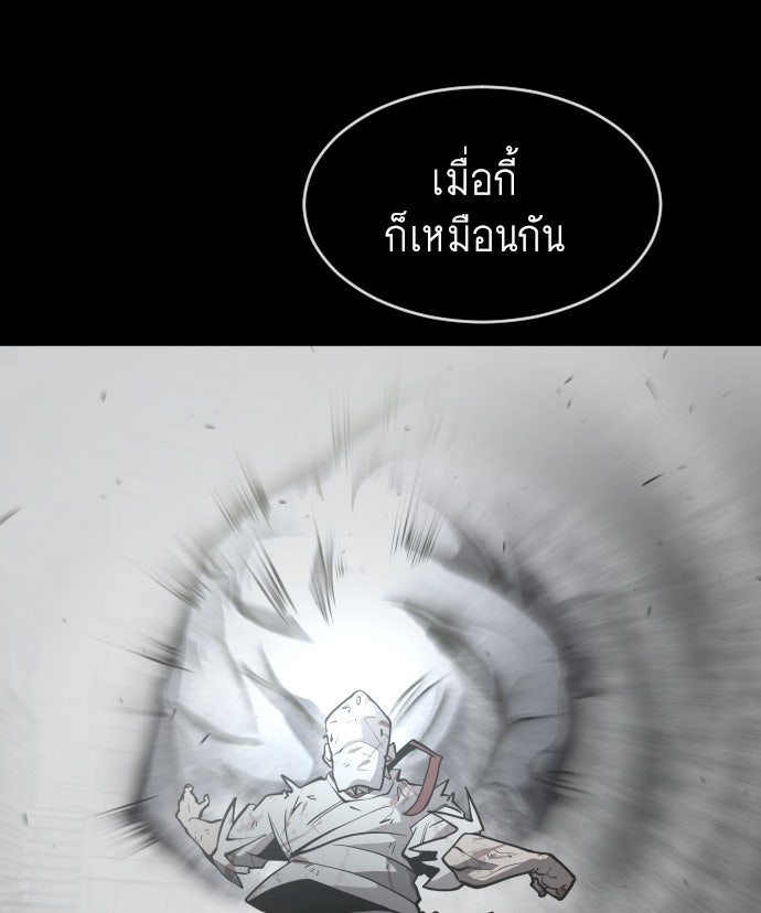 ยุคแห่งยอดมนุษย์ - หน้า 104