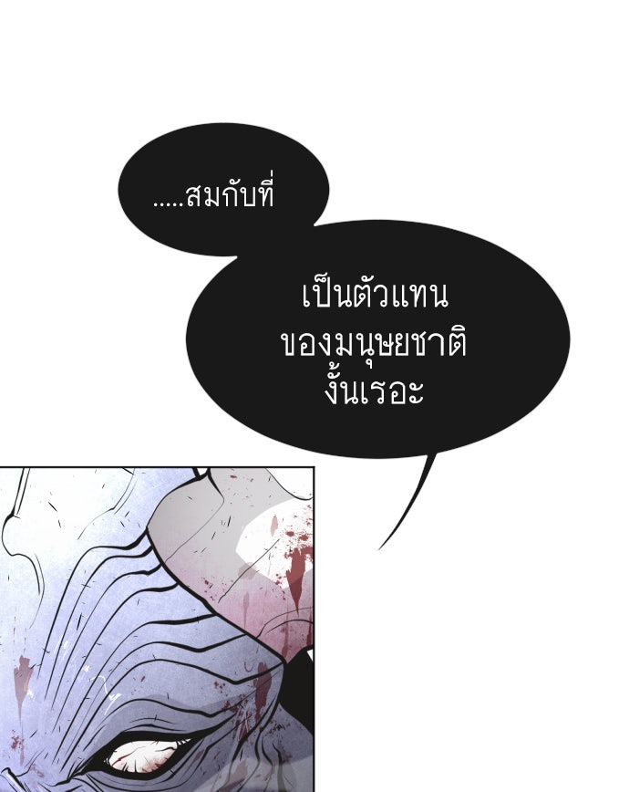 ยุคแห่งยอดมนุษย์ - หน้า 110