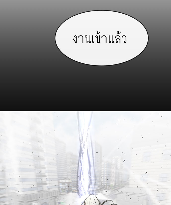 ยุคแห่งยอดมนุษย์ - หน้า 117