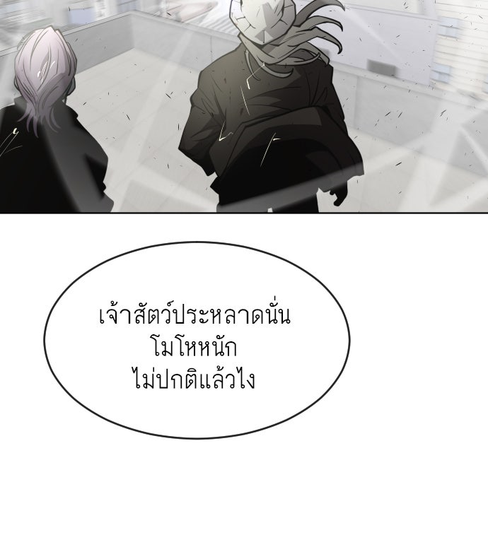 ยุคแห่งยอดมนุษย์ - หน้า 118