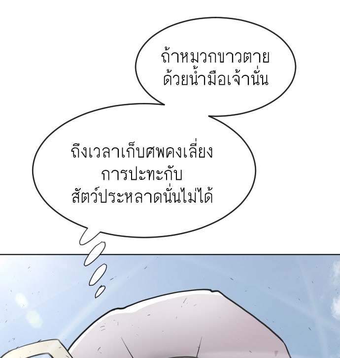ยุคแห่งยอดมนุษย์ - หน้า 121