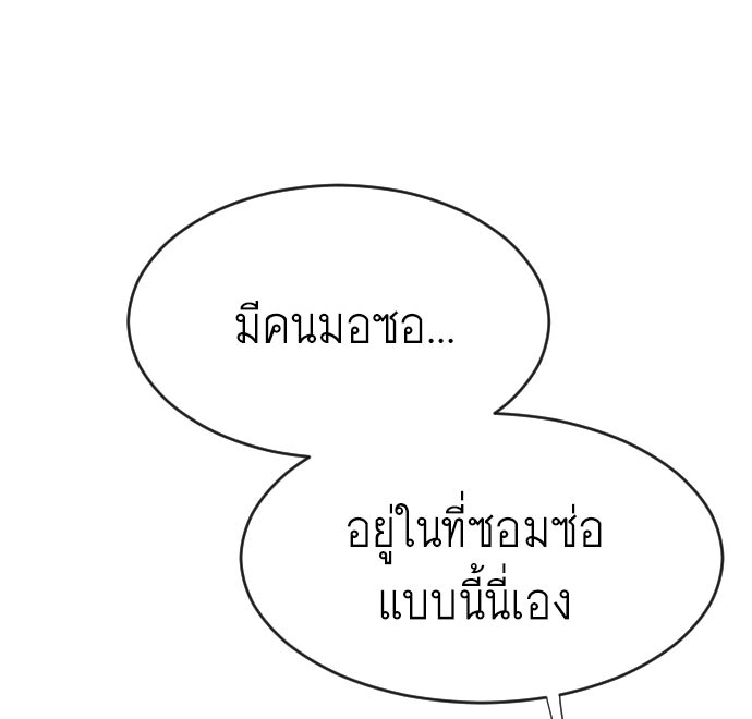 ยุคแห่งยอดมนุษย์ - หน้า 126