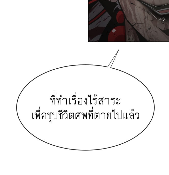 ยุคแห่งยอดมนุษย์ - หน้า 130