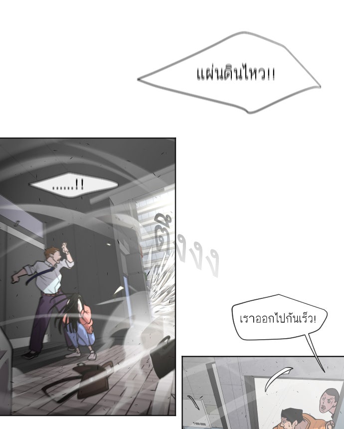 ยุคแห่งยอดมนุษย์ - หน้า 42