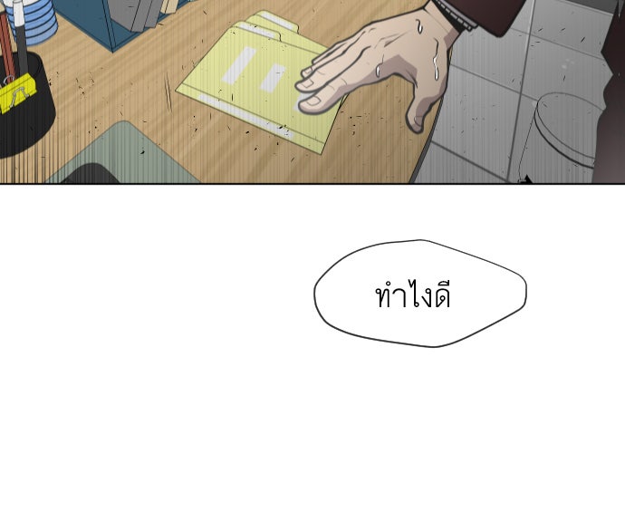 ยุคแห่งยอดมนุษย์ - หน้า 52