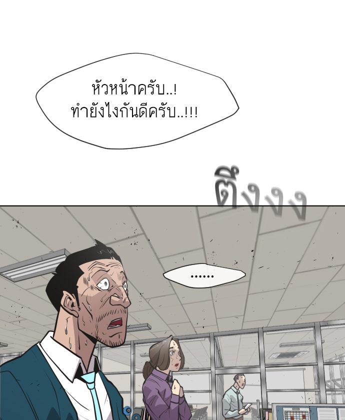 ยุคแห่งยอดมนุษย์ - หน้า 53