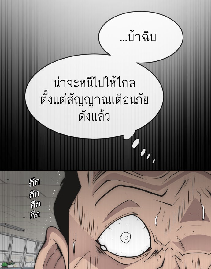 ยุคแห่งยอดมนุษย์ - หน้า 55