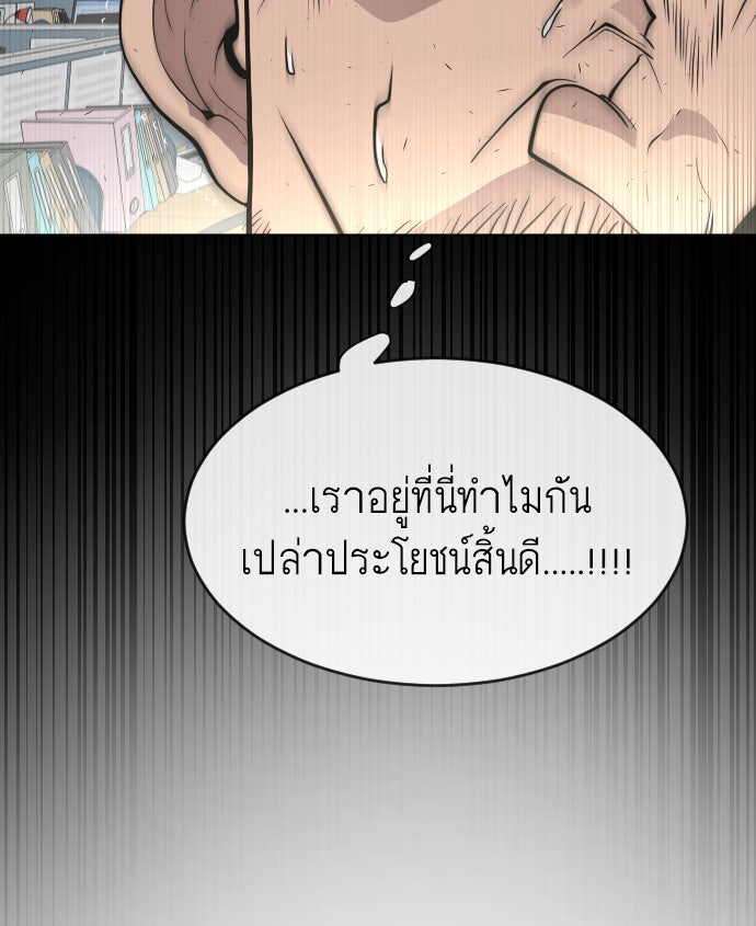 ยุคแห่งยอดมนุษย์ - หน้า 56
