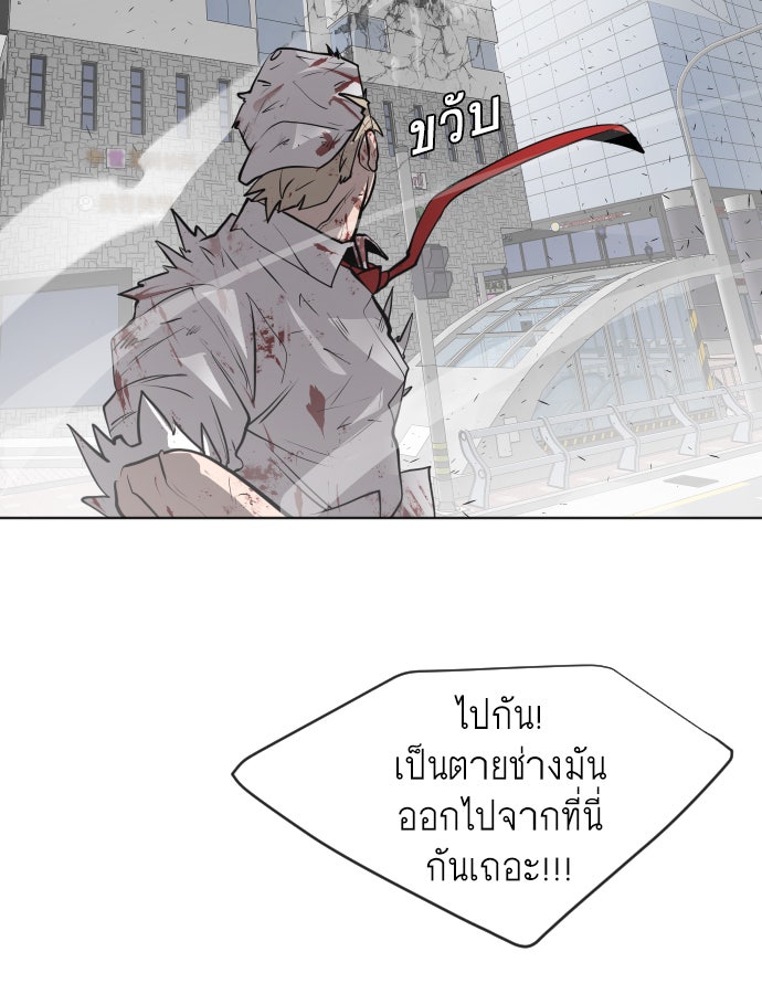 ยุคแห่งยอดมนุษย์ - หน้า 94