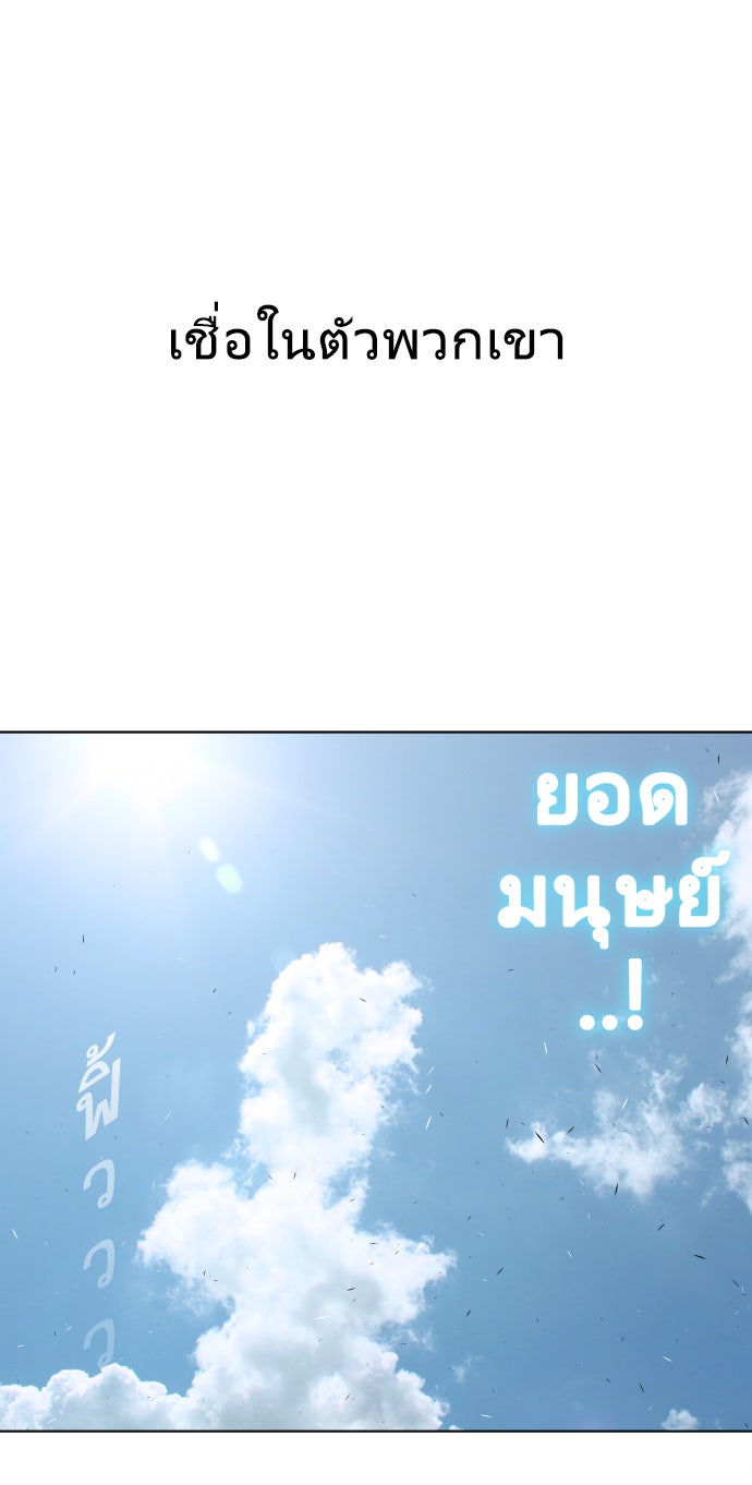 ยุคแห่งยอดมนุษย์ - หน้า 105