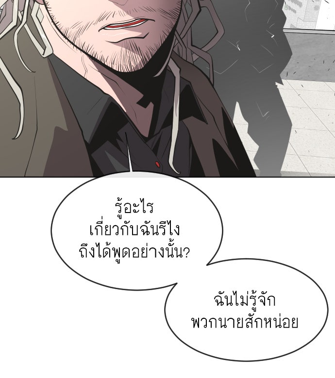 ยุคแห่งยอดมนุษย์ - หน้า 12