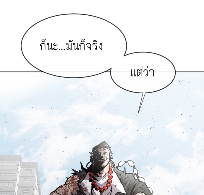 ยุคแห่งยอดมนุษย์ - หน้า 13