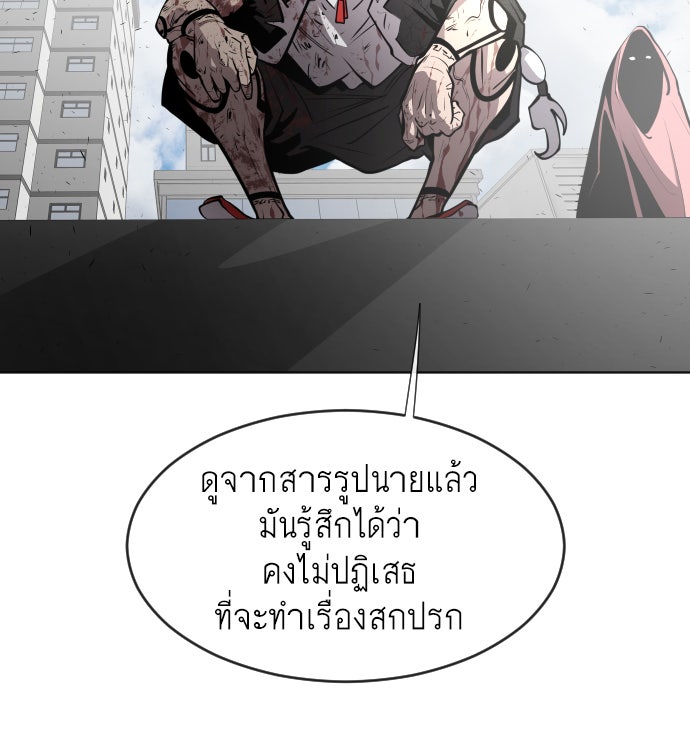 ยุคแห่งยอดมนุษย์ - หน้า 14