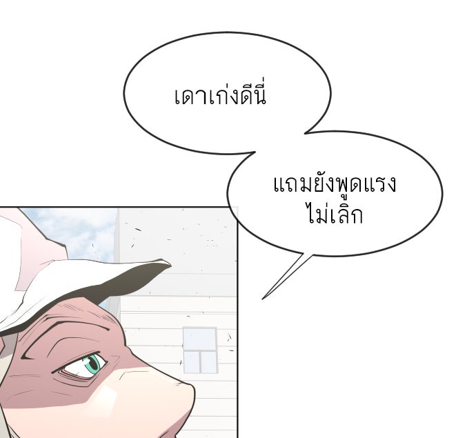 ยุคแห่งยอดมนุษย์ - หน้า 15