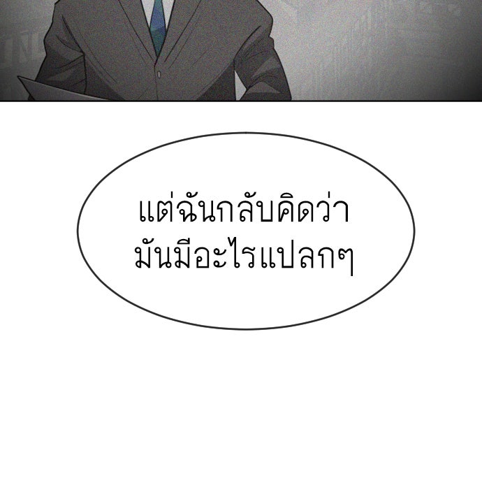 ยุคแห่งยอดมนุษย์ - หน้า 19