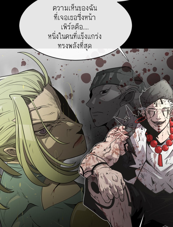 ยุคแห่งยอดมนุษย์ - หน้า 23