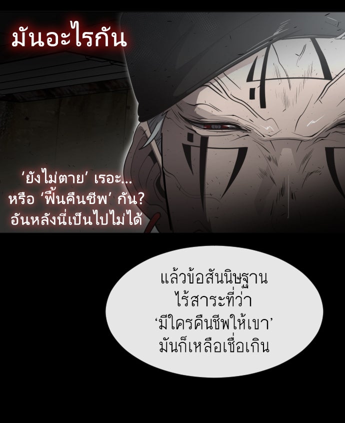 ยุคแห่งยอดมนุษย์ - หน้า 25