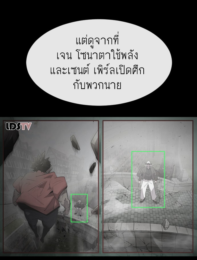 ยุคแห่งยอดมนุษย์ - หน้า 26