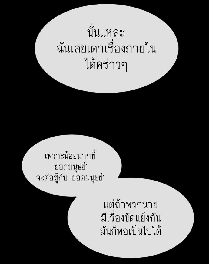 ยุคแห่งยอดมนุษย์ - หน้า 27