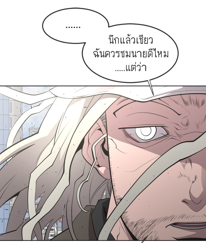 ยุคแห่งยอดมนุษย์ - หน้า 32