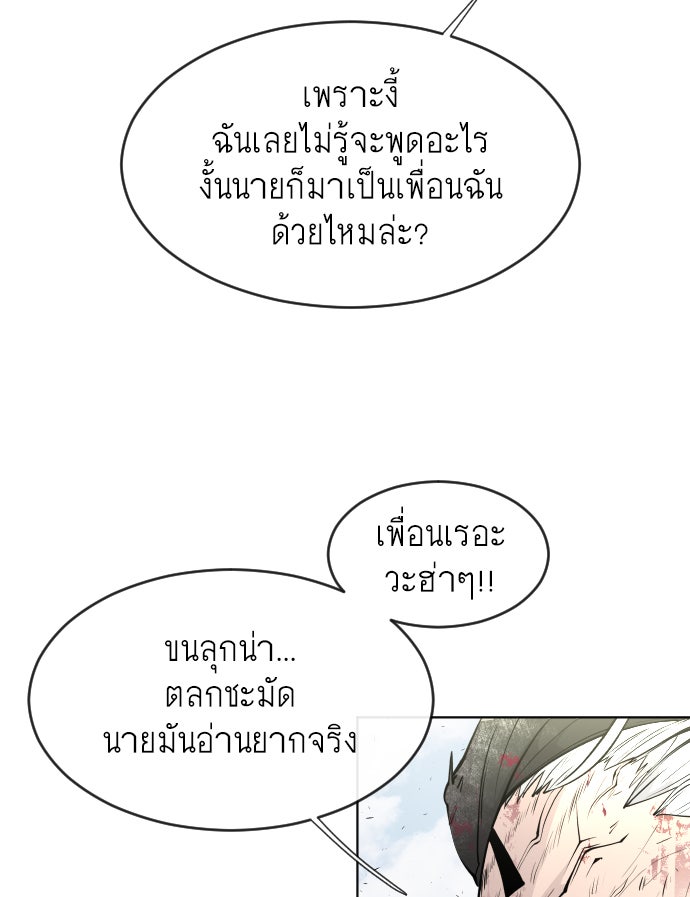 ยุคแห่งยอดมนุษย์ - หน้า 33