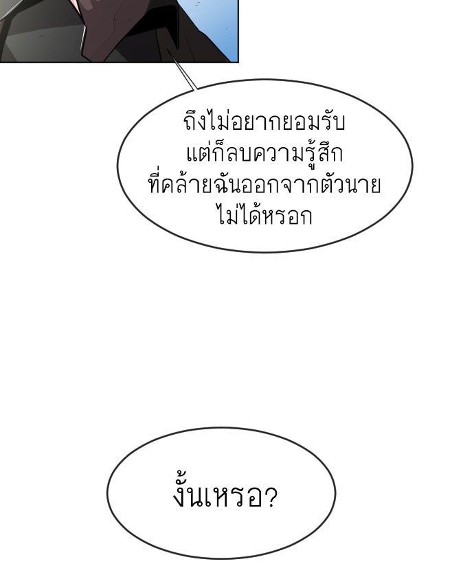 ยุคแห่งยอดมนุษย์ - หน้า 35