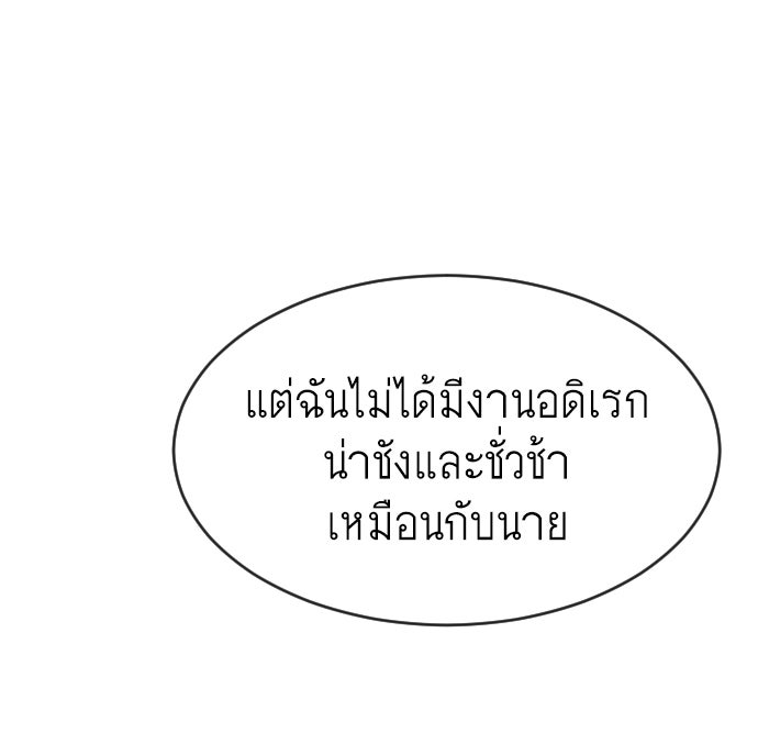 ยุคแห่งยอดมนุษย์ - หน้า 40