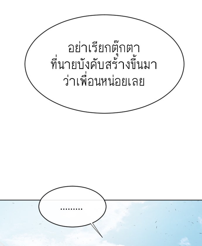 ยุคแห่งยอดมนุษย์ - หน้า 42
