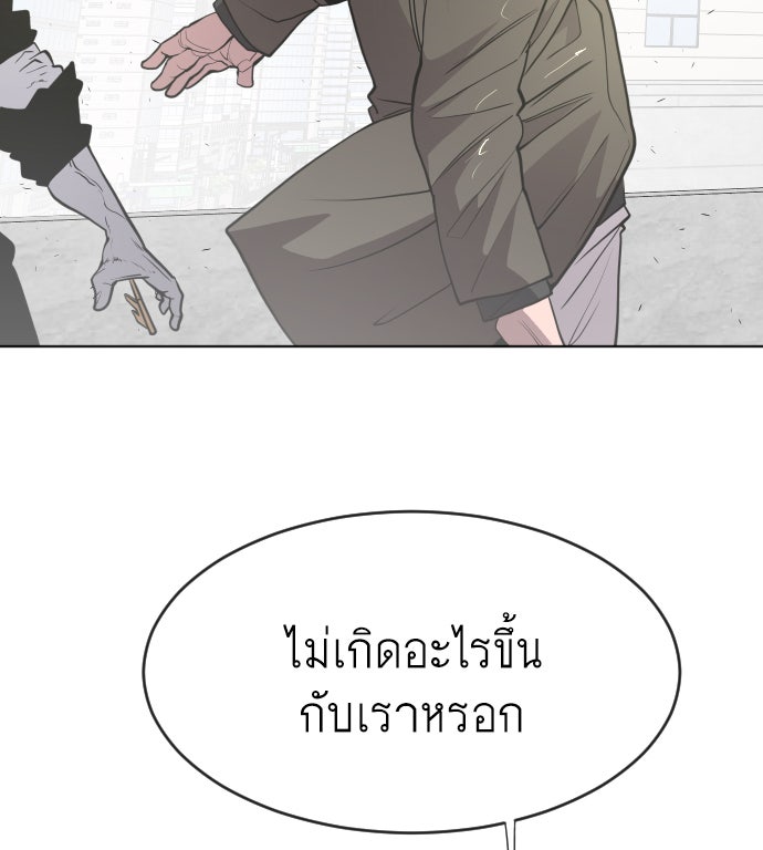 ยุคแห่งยอดมนุษย์ - หน้า 45