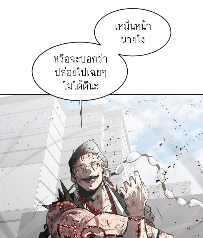 ยุคแห่งยอดมนุษย์ - หน้า 51