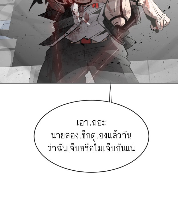 ยุคแห่งยอดมนุษย์ - หน้า 52